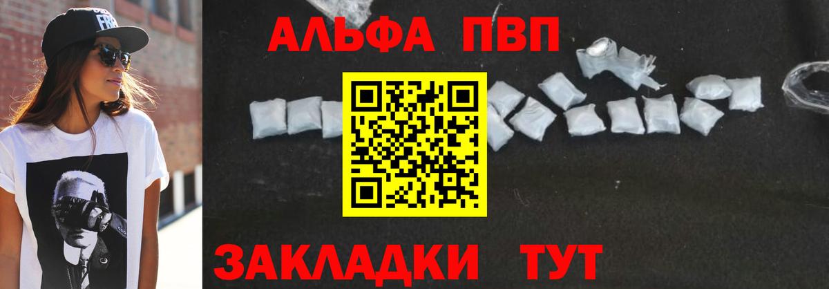 A PVP кристаллы  А ПВП  Вход с VPN  Назарово  Alpha-PVP СК  A PVP Соль 