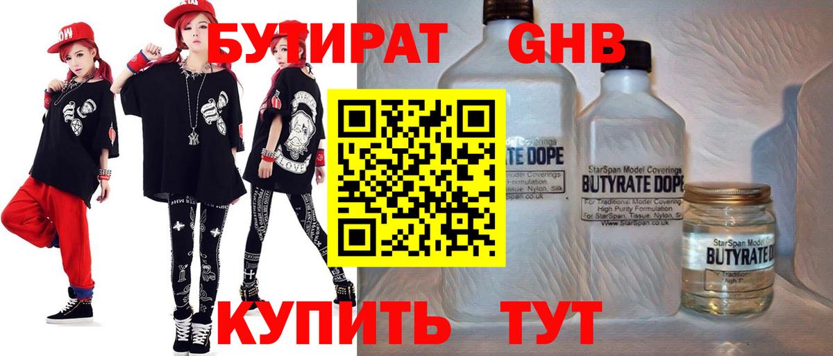 Бутират  Вход с VPN  Назарово  БУТИРАТ Butirat 