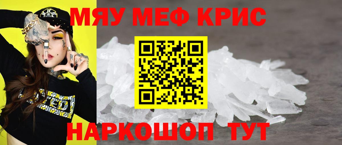 Меф мяу мяу кристаллы Назарово